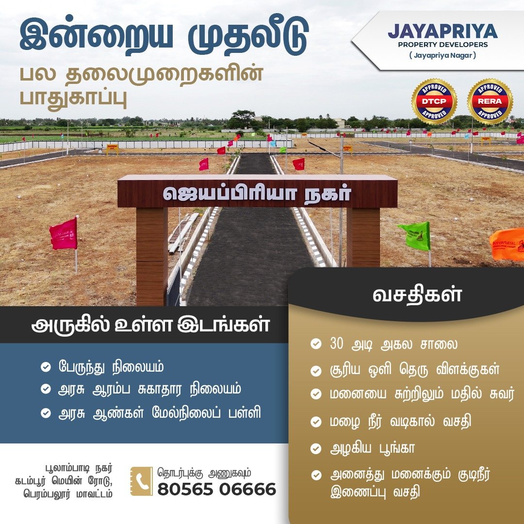 Jayapriya Nagar